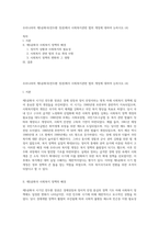 우리나라의 제5공화국(전두환 정권)에서 사회복지관련 법의 개정에 대하여 논하시오 (4)-1