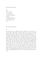 현재 부동산시장 문제점과 대책-1