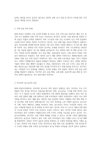 현재 부동산시장 문제점과 대책-3