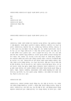 사회복지사에게 사회복지조사가 필요한 이유에 대하여 논하시오 (13)-1