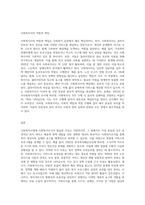 사회복지사에게 사회복지조사가 필요한 이유에 대하여 논하시오 (13)-3