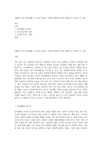(생활과 건강) 일상생활 속 사소한 습관은 건강에 영향을 미치며 질병으로 이어질 수도 있다-1