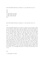 현재 사회복지정책에서 패러다임은 어떤 방향으로 가고 있는지에 대하여 논하시오 (3)-1
