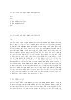 전자 주주총회의 의의 및 법적 규율에 대하여 논하시오-1