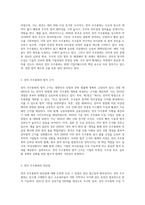 전자 주주총회의 의의 및 법적 규율에 대하여 논하시오-2