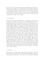관찰의 목적을 대상에 따라 간략히 기술한 뒤 관찰의 절차에 따른 영유아 관찰의 예를 작성-4