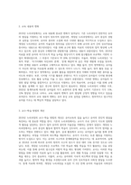 2019년 누리과정의 특성과 기존의 누리과정과의 차이점에 대해서 쓰고 개정된 누리과정을 운영하는 교사의 역할-3