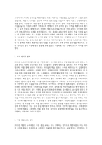 2019년 누리과정의 특성과 기존의 누리과정과의 차이점에 대해서 쓰고 개정된 누리과정을 운영하는 교사의 역할-5