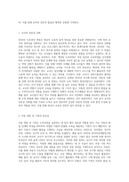 2019년 누리과정의 특성과 기존의 누리과정과의 차이점에 대해서 쓰고 개정된 누리과정을 운영하는 교사의 역할-7
