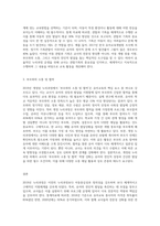 2019년 누리과정의 특성과 기존의 누리과정과의 차이점에 대해서 쓰고 개정된 누리과정을 운영하는 교사의 역할-8