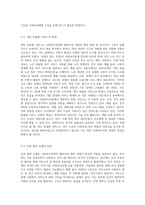 현재 사회복지정책에서 패러다임은 어떤 방향으로 가고 있는지에 대하여 논하시오 (6)-3