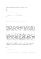 사회복지사에게 사회복지조사가 필요한 이유에 대하여 논하시오 (8)-1