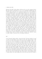 우리나라의 통합교육에 대한 현황 및 개선방향 (1)-3