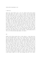 관찰의 장단점과 그 예를 들어 설명하시오2-3