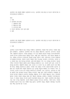 심리학의 5대 관점에 대해서 설명하여 보시오 심리학의 5대 관점 중 자신이 생각하기에 더 인간심리를 잘 설명해 (1)-1