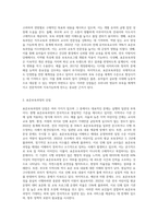 우리나라의 표준보육과정의 강점, 단점, 보완점, 향후 발전 방향 등을 제안하시오 (1)-2
