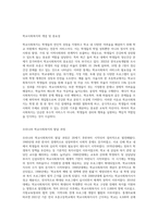 우리나라의 학교사회복지의 발달과정을 정리하고 학교사회복지의 제도적 활성화를 방법을 제시-2