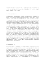 우리나라의 학교사회복지의 발달과정을 정리하고 학교사회복지의 제도적 활성화를 방법을 제시-3