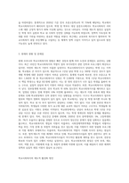 우리나라의 학교사회복지의 발달과정을 정리하고 학교사회복지의 제도적 활성화를 방법을 제시-4