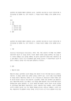 심리학의 5대 관점에 대해서 설명하여 보시오 심리학의 5대 관점 중 자신이 생각하기에 더 인간심리를 잘 설명해 주는 것이 무엇인지 그 이유를 자신의 사례를 근거로 설명해 보시오 (1)-1