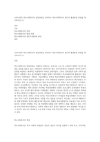 우리나라의 학교사회복지의 발달과정을 정리하고 학교사회복지의 제도적 활성화를 방법을 제시하시오 (1)-1