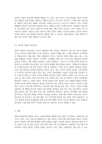 현재 사회에서 논의되고 있는 유아발달과 관련 이슈를 심층적으로 조사한 후 보고서를 작성하여 (1)-4