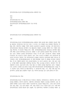 전자선하증권(e-BL)과 전자항공화물운송장(e-AWB)의 비교-1