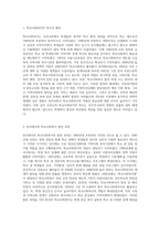 우리나라의 학교사회복지의 발달과정을 정리하고 학교사회복지의 제도적 활성화를 방법을 제시하시오 (3)-2