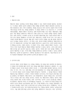 심리학의 5대 관점에 대해서 설명하여 보시오 심리학의 5대 관점 중 자신이 생각하기에 더 인간심리를 잘 설명해 주는 것이 무엇인지 그 이유를 자신의 사례를 근거로 설명해 보시오-2