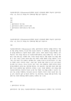 치료레크레이션의 사정(assessment)단계에서 필요한 사정내용에 대해서 학습자가 클라이언트(아동, 노인, 청소년 등 대상을 하나 정해서)를 예를 들어 서술하시오-1