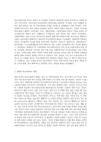 우리나라의 학교사회복지의 발달과정을 정리하고 학교사회복지의 제도적 활성화를 방법을 제시하시오 (5)-2