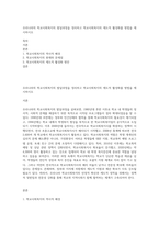 우리나라의 학교사회복지의 발달과정을 정리하고 학교사회복지의 제도적 활성화를 방법을 제시하시오-1
