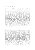 우리나라의 학교사회복지의 발달과정을 정리하고 학교사회복지의 제도적 활성화를 방법을 제시하시오-3