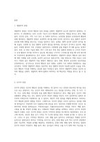 심리학의 5대 관점에 대해서 설명하여 보시오 심리학의 5대 관점 중 자신이 생각하기에 더 인간심리를 잘 설명해-2