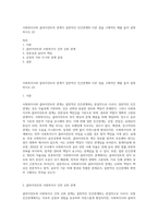사회복지사와 클라이언트의 관계가 일반적인 인간관계와 다른 점을 구체적인 예를 들어 설명하시오 (2)-1