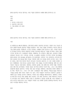 현재 성공적인 리더로 평가되는 국내 기업의 경영자의 사례에 대해 분석하시오 (3)-1