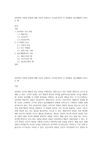 심리학의 다양한 관점에 대해 간단히 설명하고, 비교분석하여 각 관점별로 일상생활에 나타나는 예-1