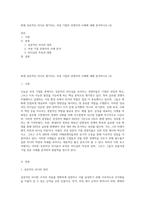 현재 성공적인 리더로 평가되는 국내 기업의 경영자의 사례에 대해 분석하시오 (4)-1