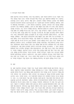 현재 성공적인 리더로 평가되는 국내 기업의 경영자의 사례에 대해 분석하시오 (4)-3