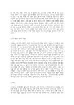 (생활과건강) 스트레스는 인간 삶의 필수적인 요소로서 인간의 삶이 있는 곳에 항상 존재한다 자신의 스트레스 상황과 영향을 인식 (10)-3