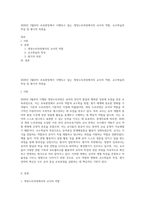 2020년 3월부터 보육현장에서 시행되고 있는 개정누리과정에서의 교사의 역할, 교수학습의 특징 및 평가적 측면을-1