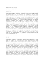 2020년 3월부터 보육현장에서 시행되고 있는 개정누리과정에서의 교사의 역할, 교수학습의 특징 및 평가적 측면을-3