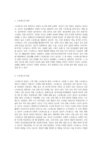 (생활과건강) 스트레스는 인간 삶의 필수적인 요소로서 인간의 삶이 있는 곳에 항상 존재한다 자신의 스트레스 상황과 영향을 인식 (11)-2