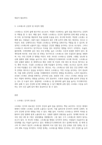 (생활과건강) 스트레스는 인간 삶의 필수적인 요소로서 인간의 삶이 있는 곳에 항상 존재한다 자신의 스트레스 상황과 영향을 인식 (11)-3