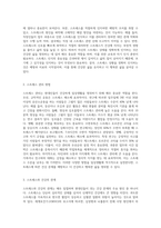 (생활과건강) 스트레스는 인간 삶의 필수적인 요소로서 인간의 삶이 있는 곳에 항상 존재한다 자신의 스트레스 상황과 영향을 인식 (11)-4