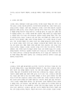 (생활과건강) 스트레스는 인간 삶의 필수적인 요소로서 인간의 삶이 있는 곳에 항상 존재한다 자신의 스트레스 상황과 영향을 인식 (12)-3