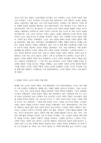 우리나라의 현대화 이전과 노인의 지위와 역할 변화에 대해 논하고 그에 따른 노인문제와 개입에-2