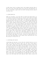 우리나라의 현대화 이전과 노인의 지위와 역할 변화에 대해 논하고 그에 따른 노인문제와 개입에-3