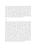 우리나라의 현대화 이전과 노인의 지위와 역할 변화에 대해 논하고 그에 따른 노인문제와 개입에-4