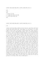 심리학의 다양한 관점에 대해 설명하고 심리학의 미래에 대해 논하시오 (1)-1